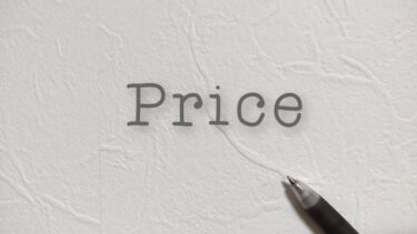 安い物は安いなりの理由がある